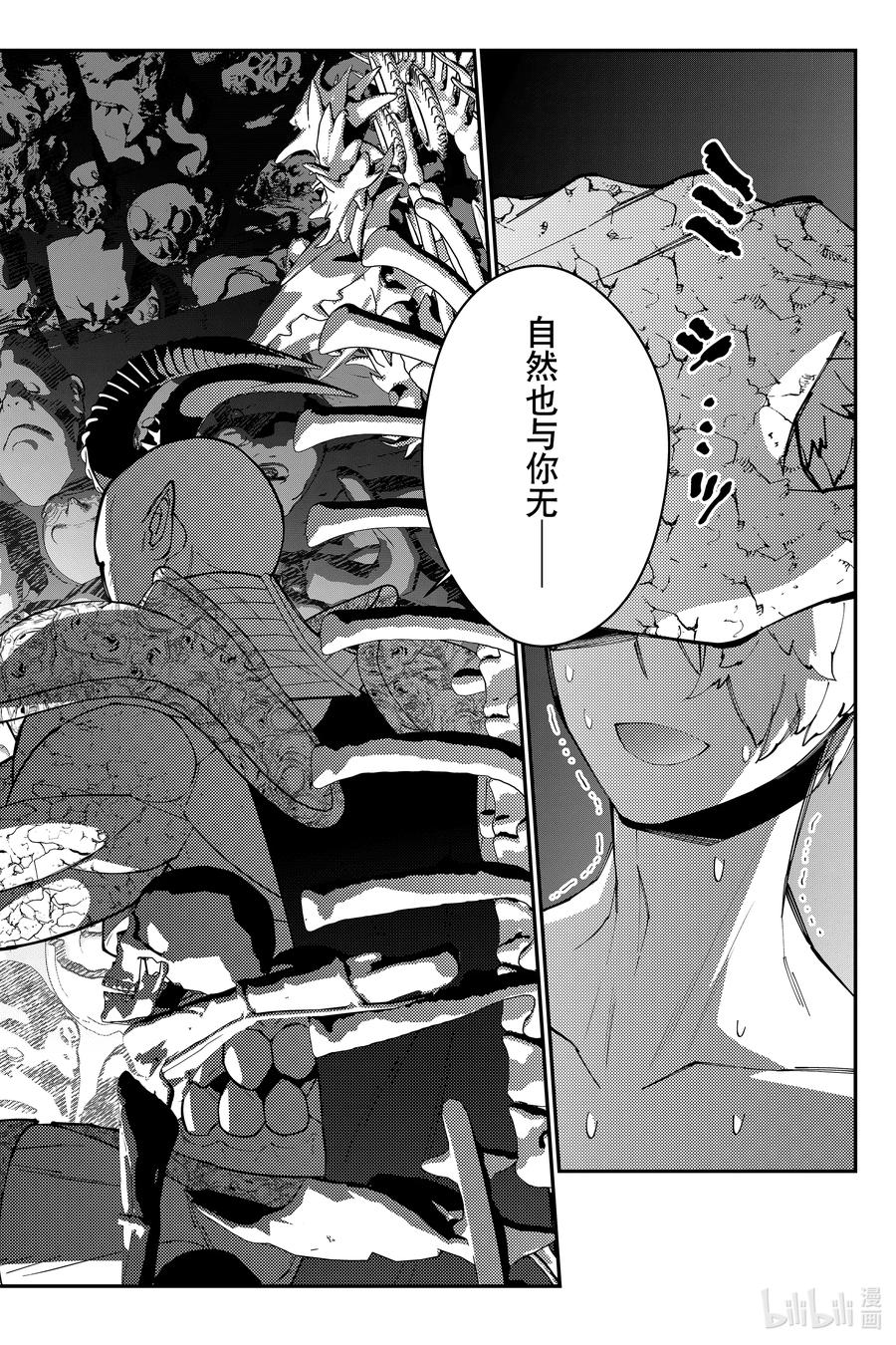 《渴望复仇的最强勇者、以黑暗之力所向披靡》第71话 第71话 第22页