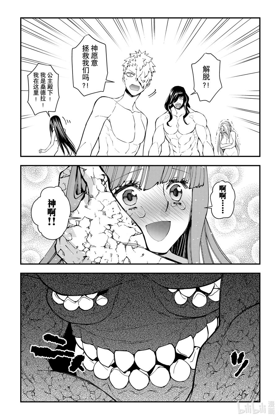 《渴望复仇的最强勇者、以黑暗之力所向披靡》第71话 第71话 第10页