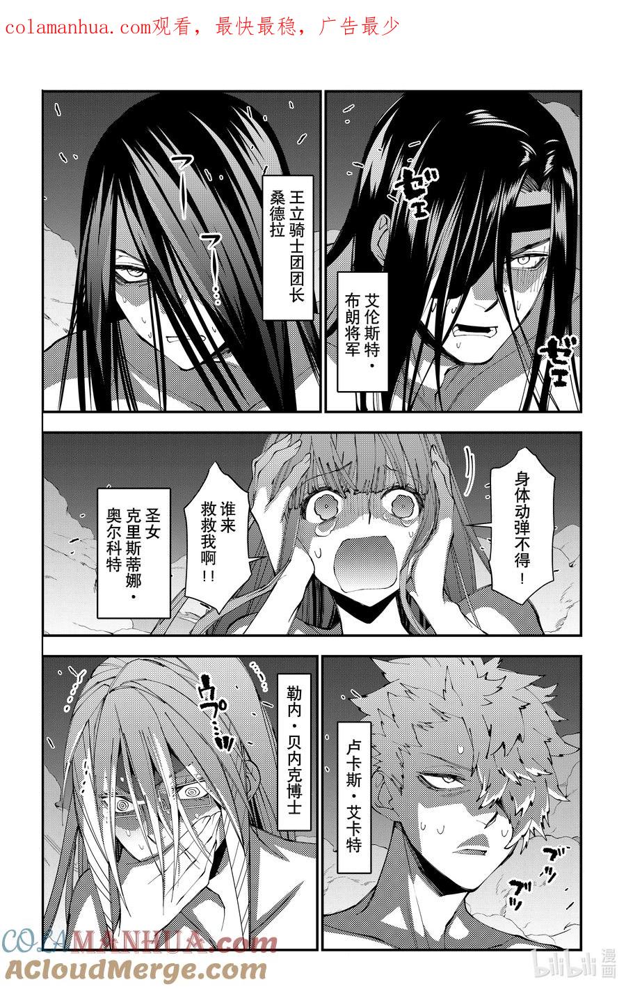 《渴望复仇的最强勇者、以黑暗之力所向披靡》第71话 第71话 第3页