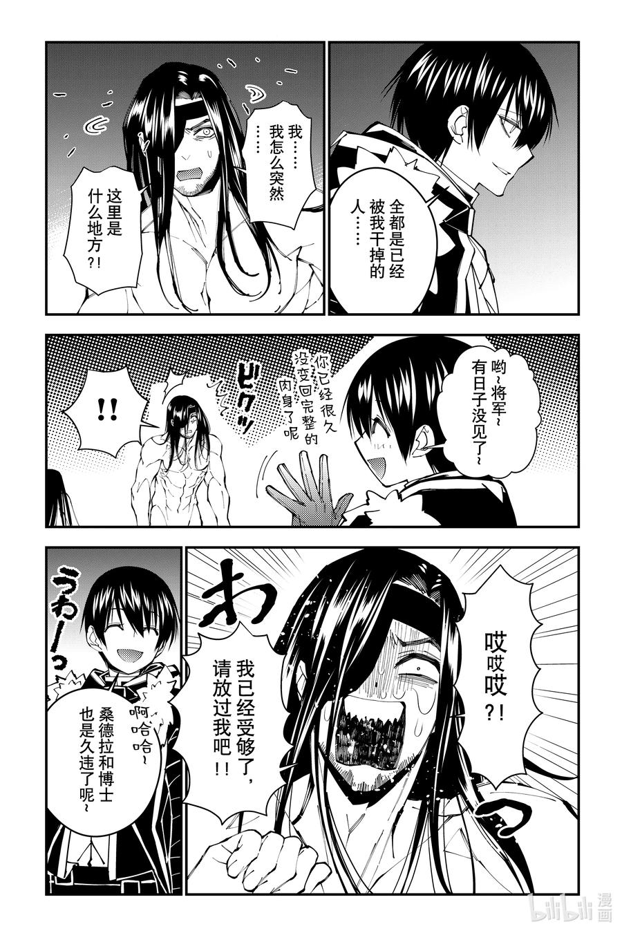 《渴望复仇的最强勇者、以黑暗之力所向披靡》第71话 第71话 第4页