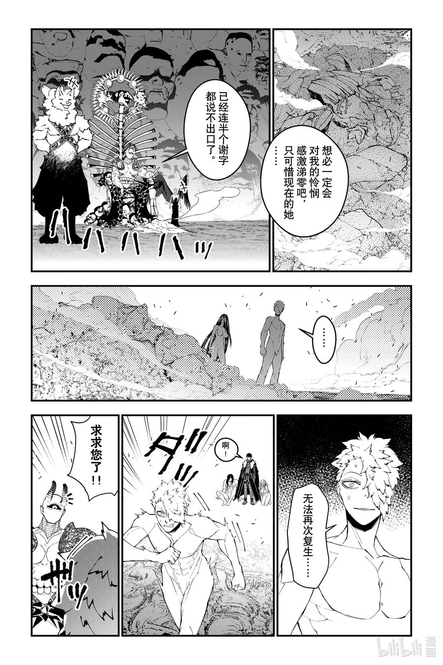 《渴望复仇的最强勇者、以黑暗之力所向披靡》第71话 第71话 第18页