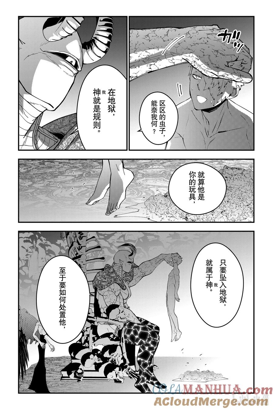 《渴望复仇的最强勇者、以黑暗之力所向披靡》第71话 第71话 第21页
