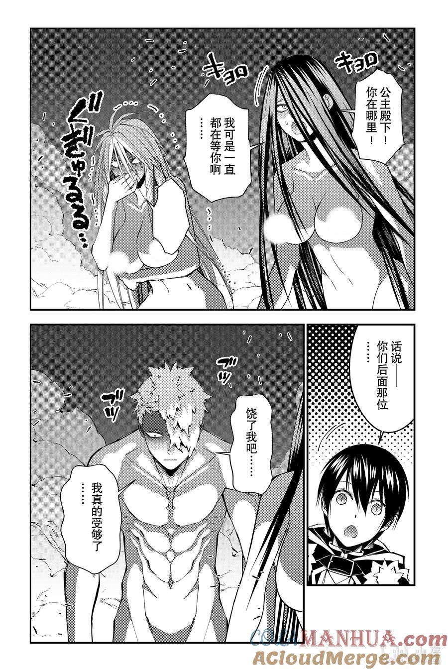 《渴望复仇的最强勇者、以黑暗之力所向披靡》第71话 第71话 第5页