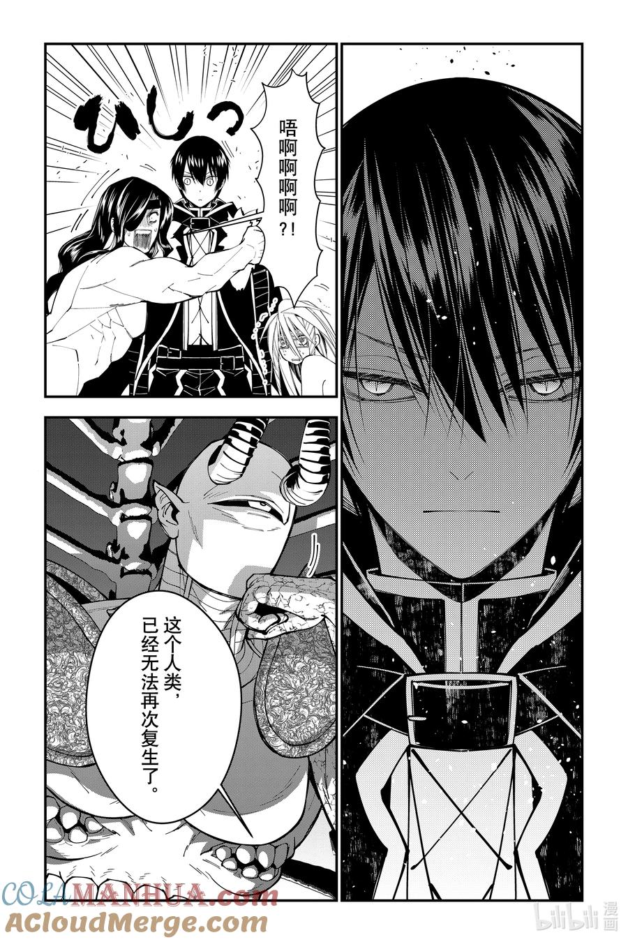 《渴望复仇的最强勇者、以黑暗之力所向披靡》第71话 第71话 第17页