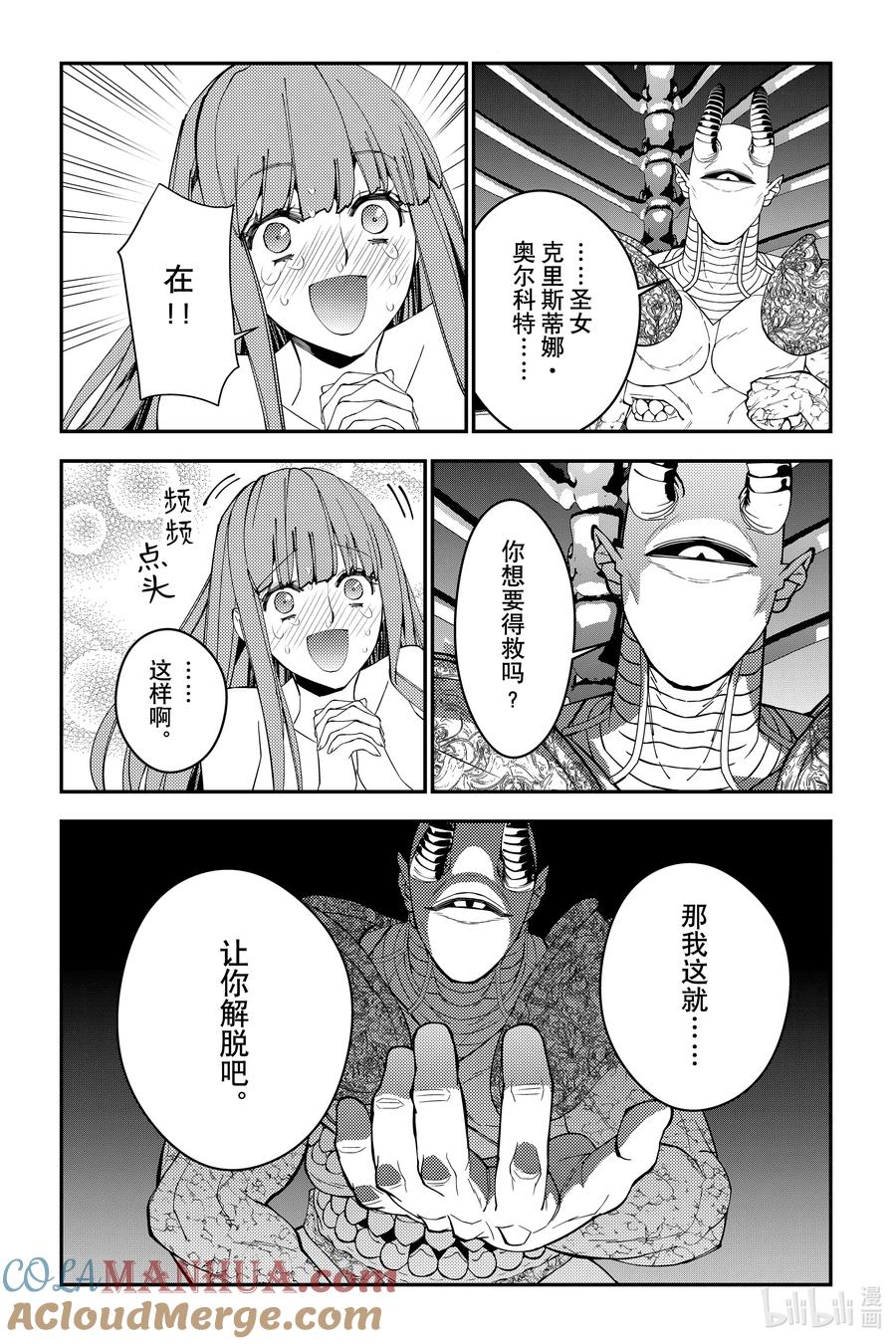 《渴望复仇的最强勇者、以黑暗之力所向披靡》第71话 第71话 第9页