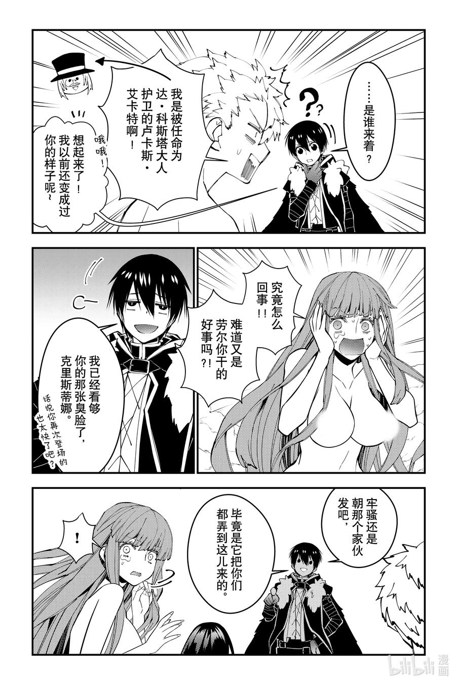 《渴望复仇的最强勇者、以黑暗之力所向披靡》第71话 第71话 第6页