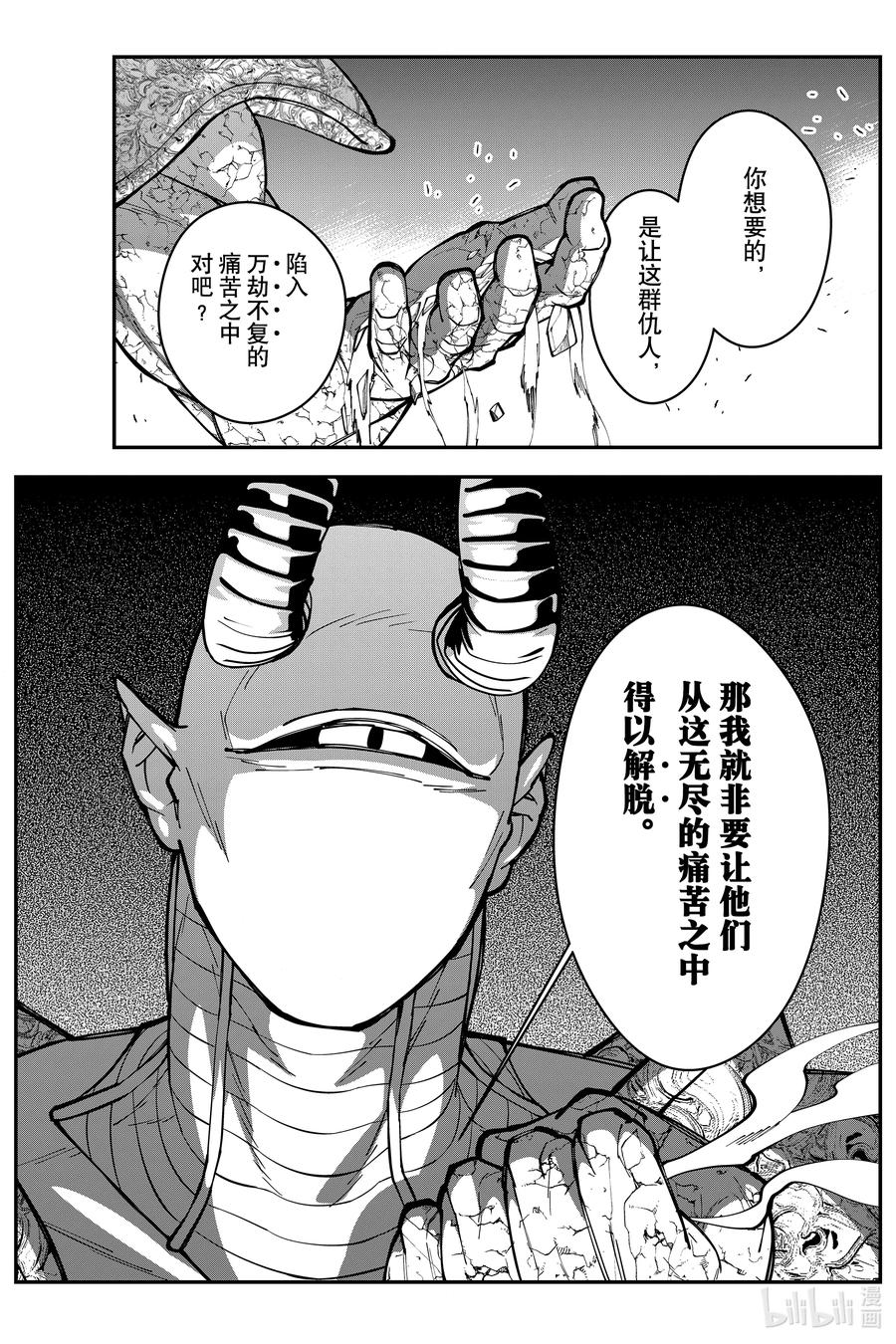 《渴望复仇的最强勇者、以黑暗之力所向披靡》第71话 第71话 第16页