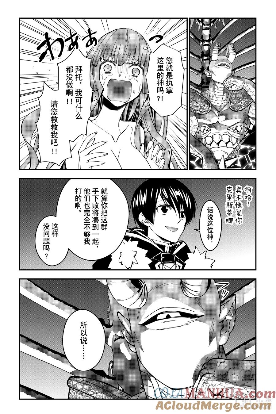 《渴望复仇的最强勇者、以黑暗之力所向披靡》第71话 第71话 第7页