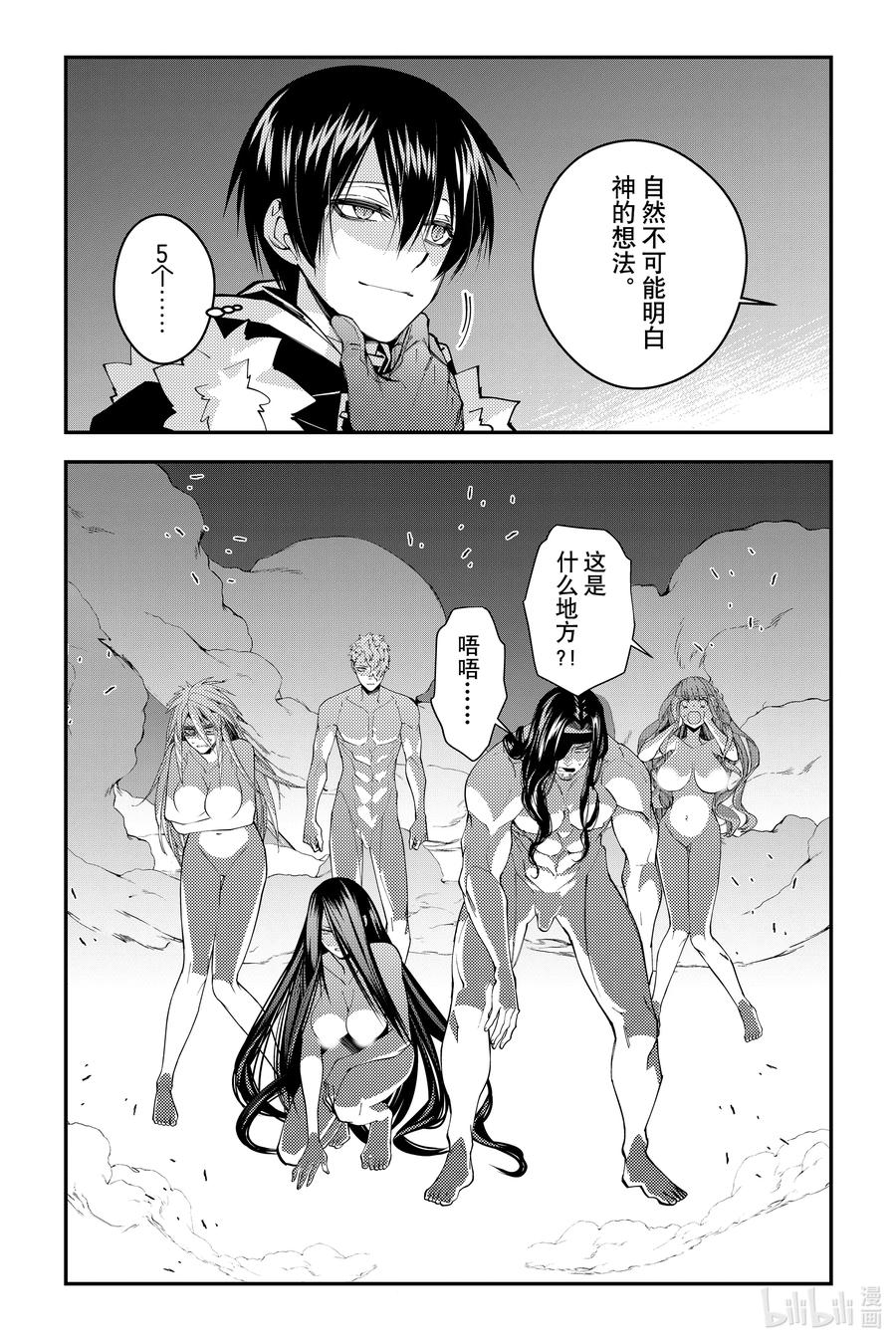 《渴望复仇的最强勇者、以黑暗之力所向披靡》第71话 第71话 第2页