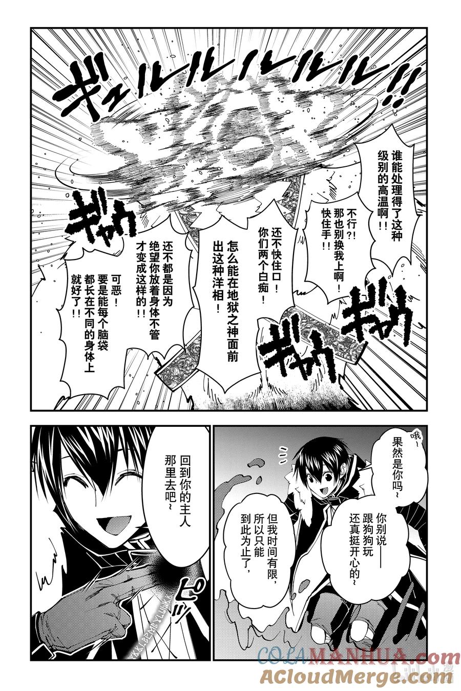《渴望复仇的最强勇者、以黑暗之力所向披靡》第72话 第72话 第17页