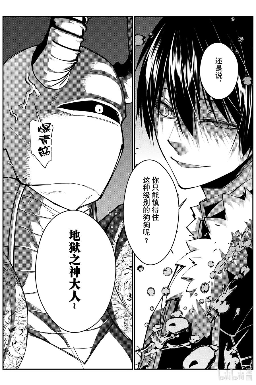 《渴望复仇的最强勇者、以黑暗之力所向披靡》第72话 第72话 第22页