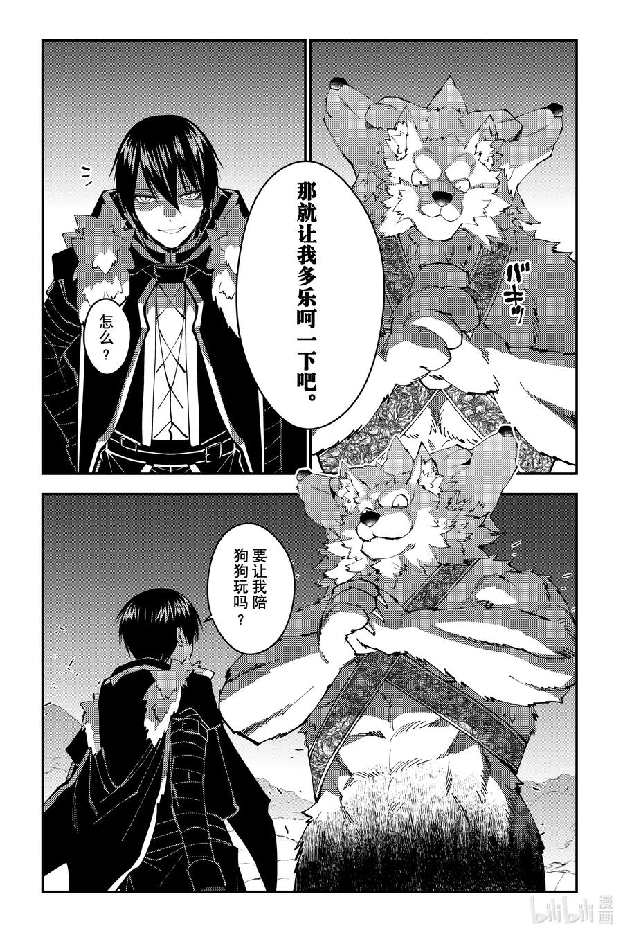 《渴望复仇的最强勇者、以黑暗之力所向披靡》第72话 第72话 第2页