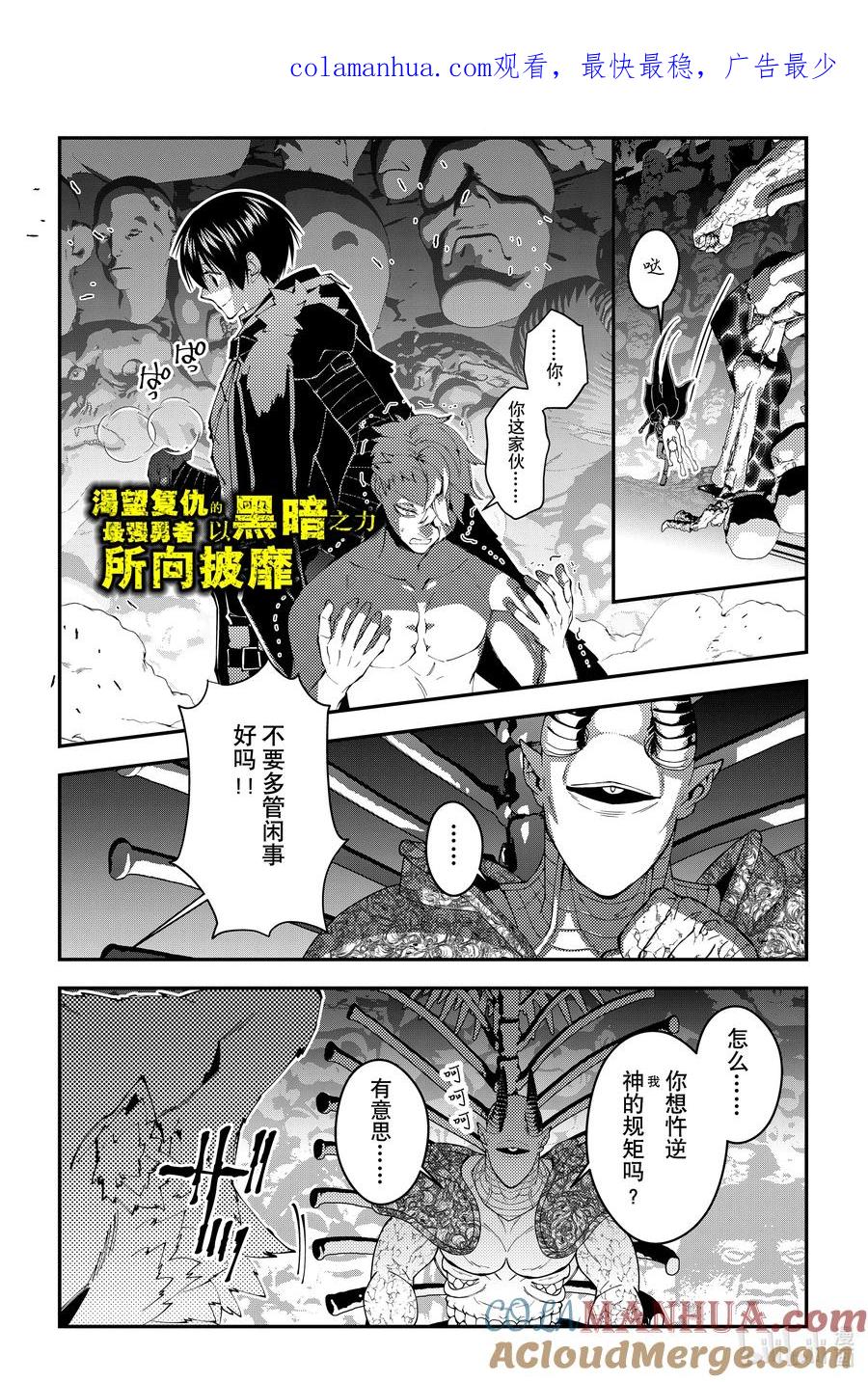 《渴望复仇的最强勇者、以黑暗之力所向披靡》第72话 第72话 第1页