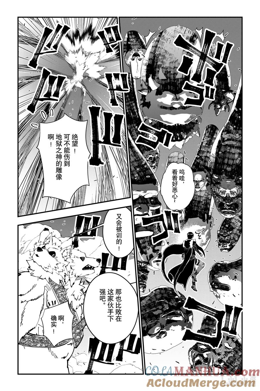 《渴望复仇的最强勇者、以黑暗之力所向披靡》第72话 第72话 第13页