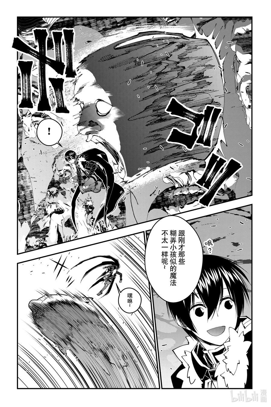 《渴望复仇的最强勇者、以黑暗之力所向披靡》第72话 第72话 第12页