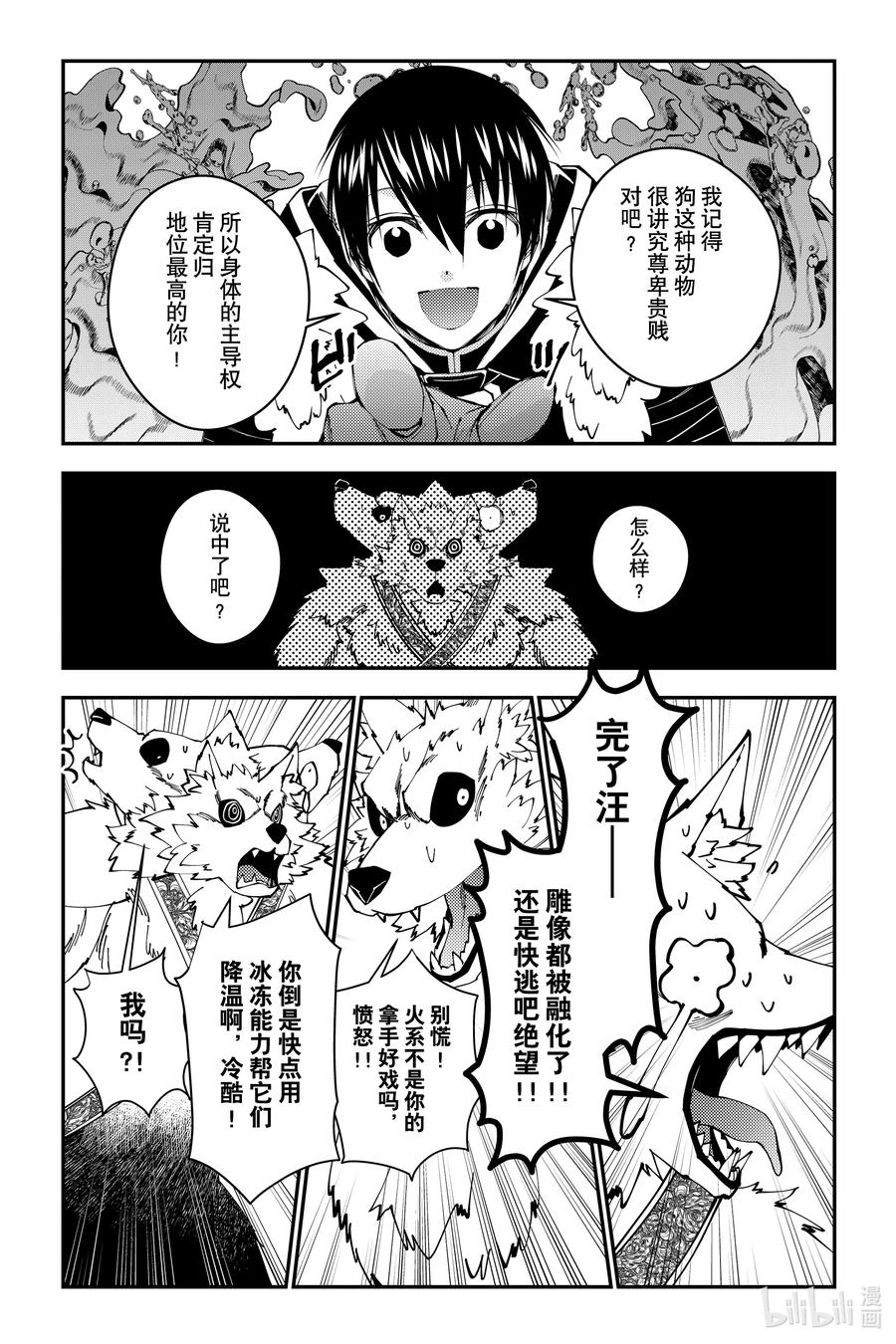 《渴望复仇的最强勇者、以黑暗之力所向披靡》第72话 第72话 第16页