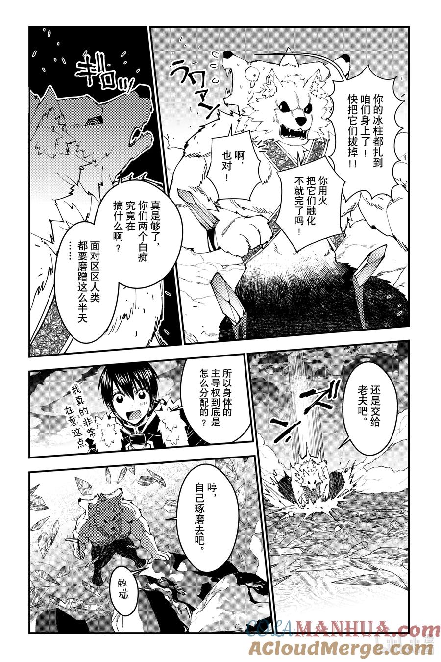 《渴望复仇的最强勇者、以黑暗之力所向披靡》第72话 第72话 第11页
