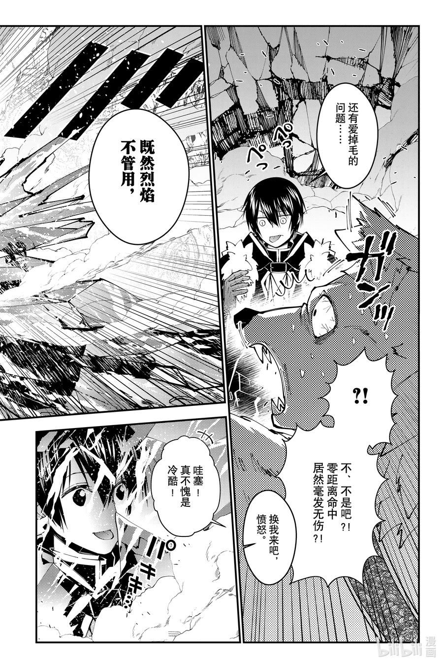《渴望复仇的最强勇者、以黑暗之力所向披靡》第72话 第72话 第8页
