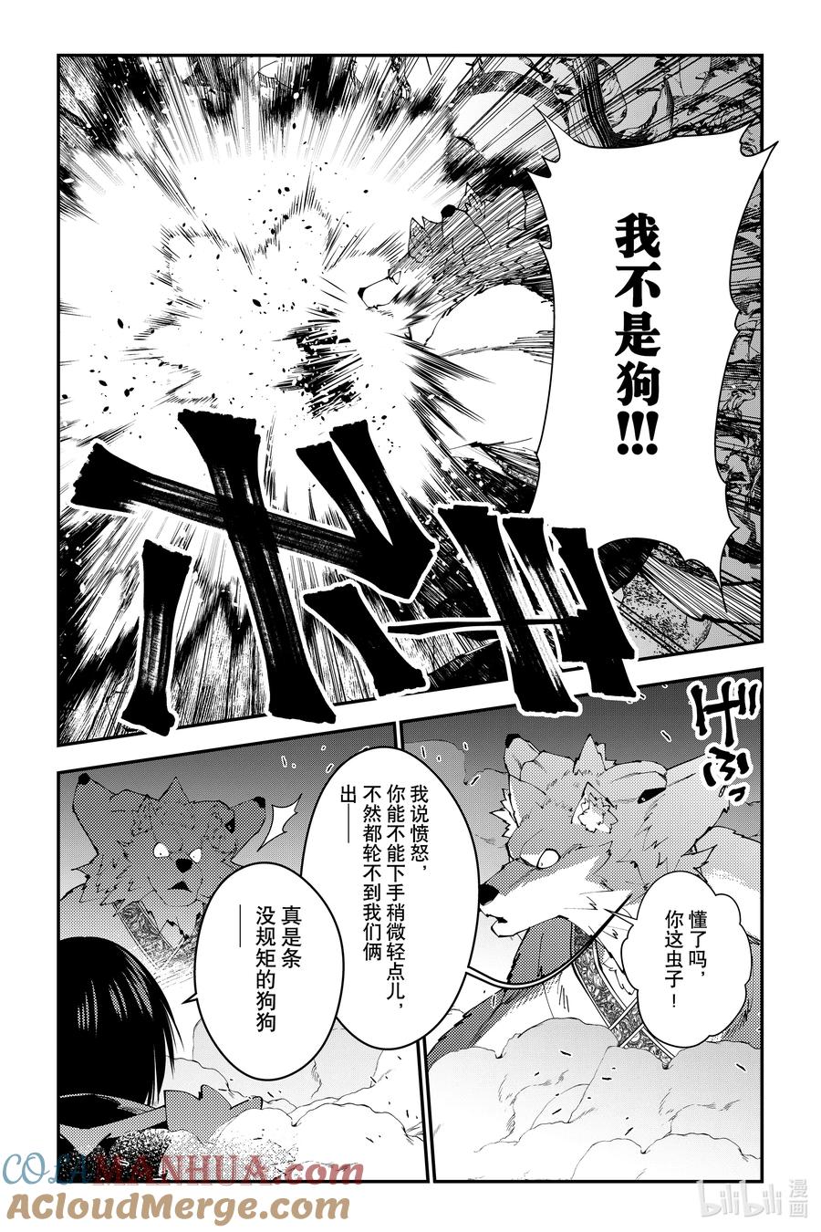 《渴望复仇的最强勇者、以黑暗之力所向披靡》第72话 第72话 第7页