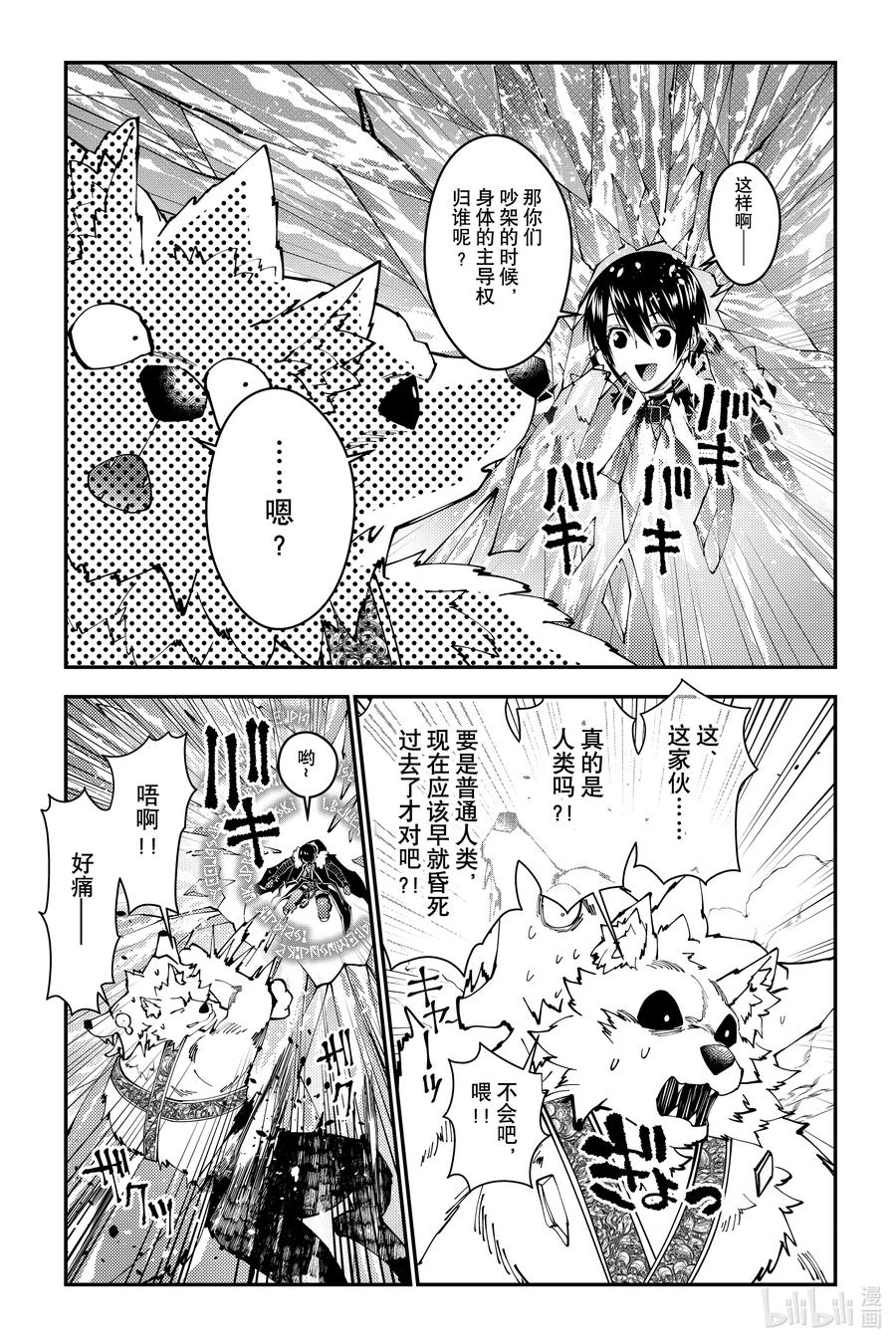 《渴望复仇的最强勇者、以黑暗之力所向披靡》第72话 第72话 第10页