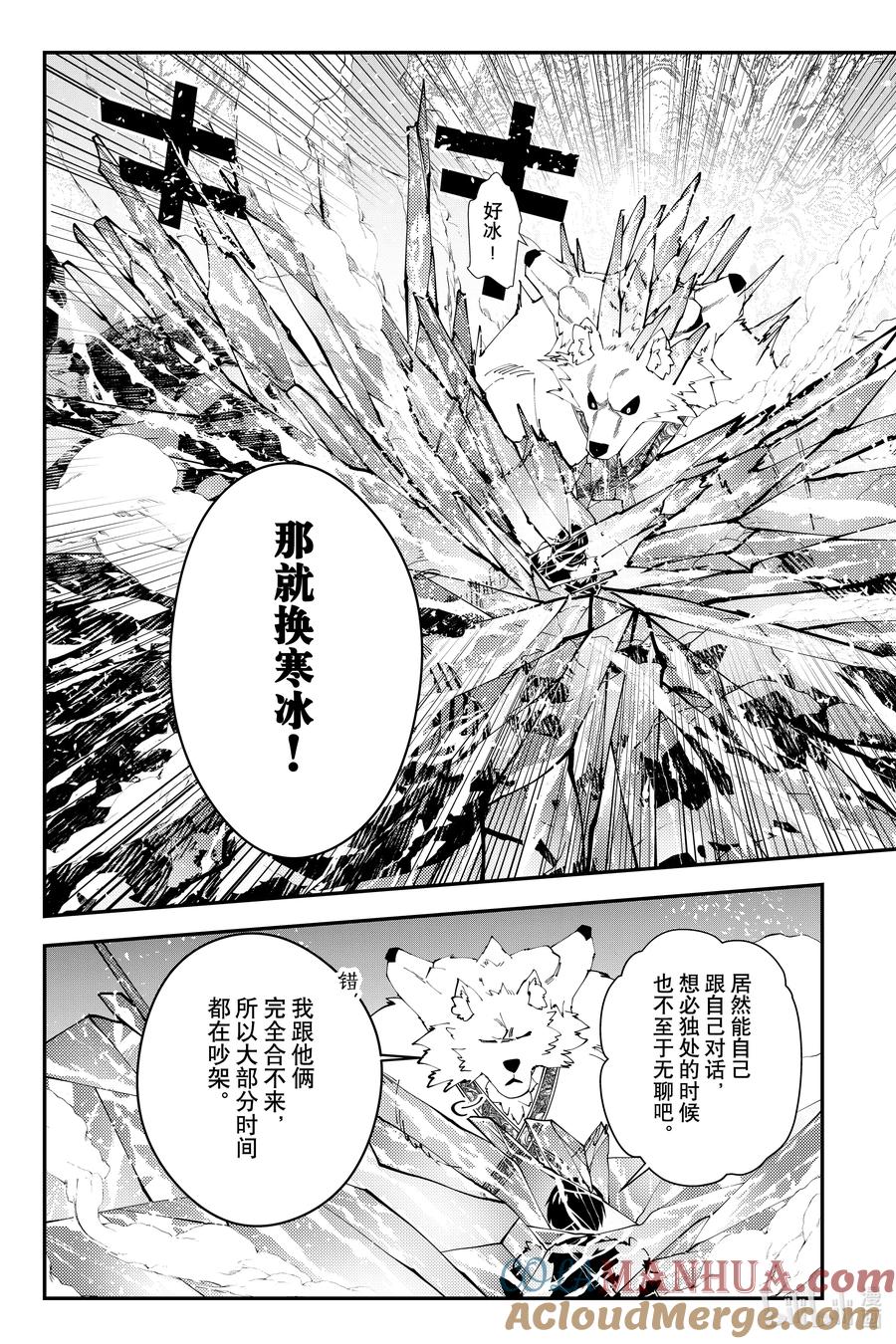 《渴望复仇的最强勇者、以黑暗之力所向披靡》第72话 第72话 第9页