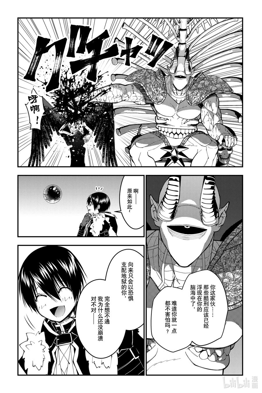 《渴望复仇的最强勇者、以黑暗之力所向披靡》第73话 第73话 第20页