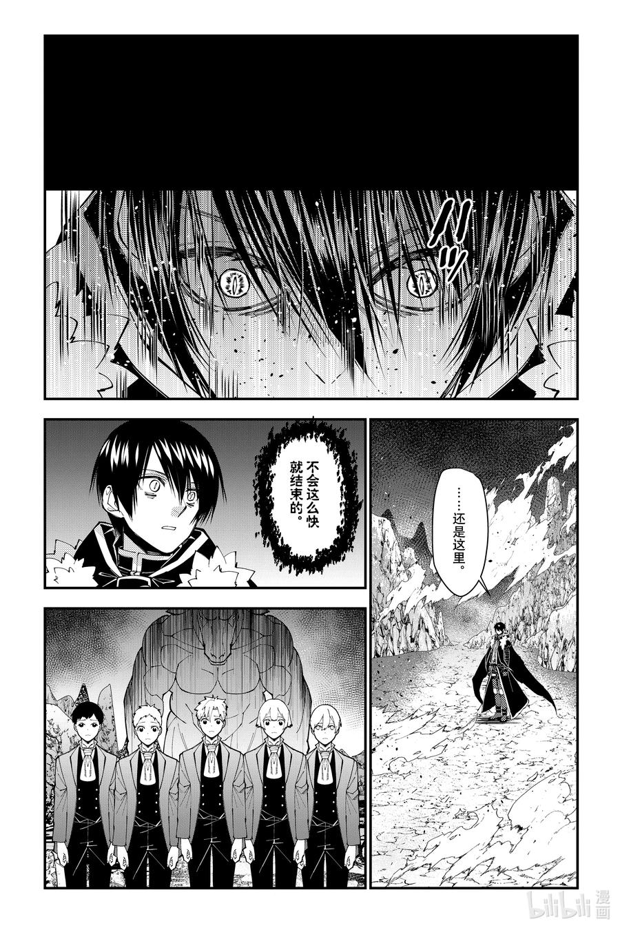 《渴望复仇的最强勇者、以黑暗之力所向披靡》第73话 第73话 第12页