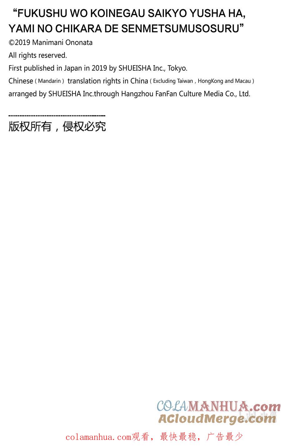 《渴望复仇的最强勇者、以黑暗之力所向披靡》第73话 第73话 第25页