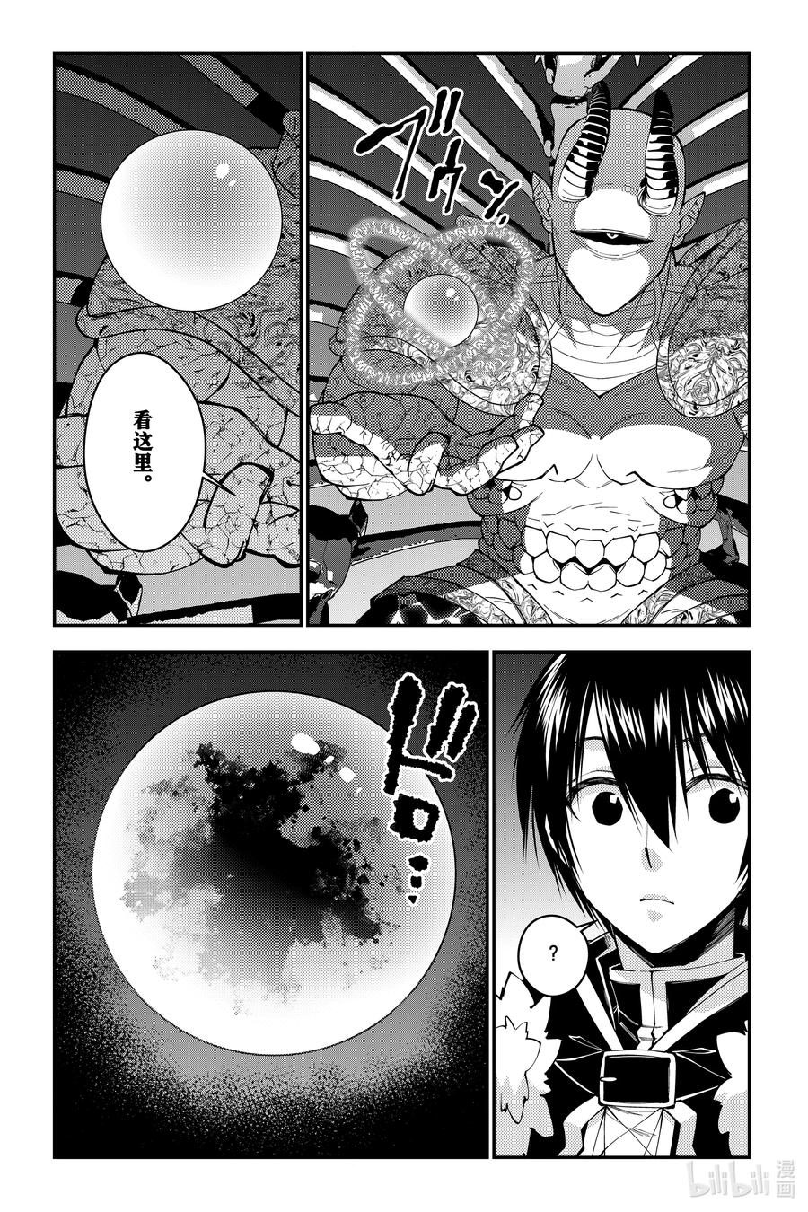 《渴望复仇的最强勇者、以黑暗之力所向披靡》第73话 第73话 第2页