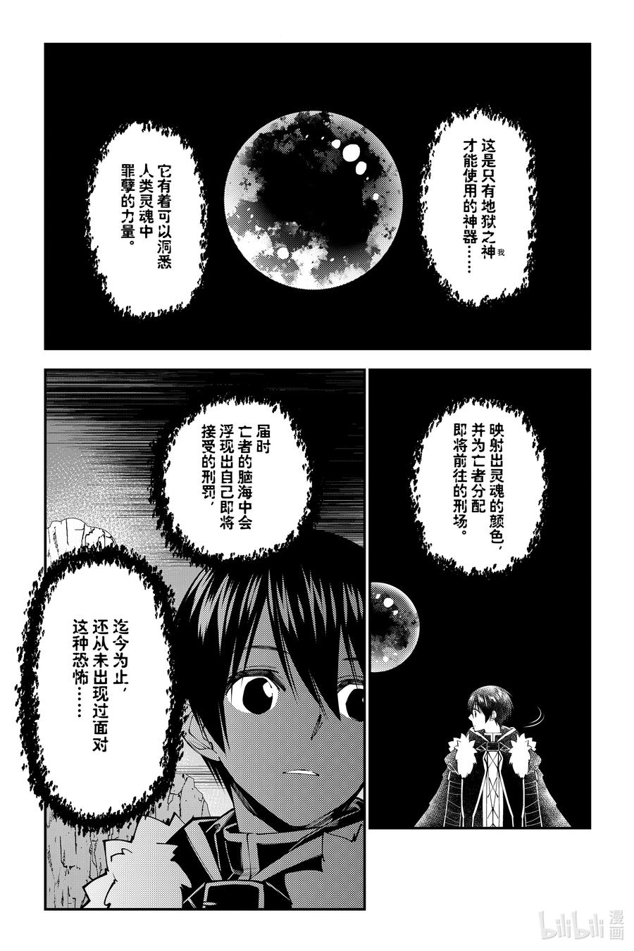《渴望复仇的最强勇者、以黑暗之力所向披靡》第73话 第73话 第4页