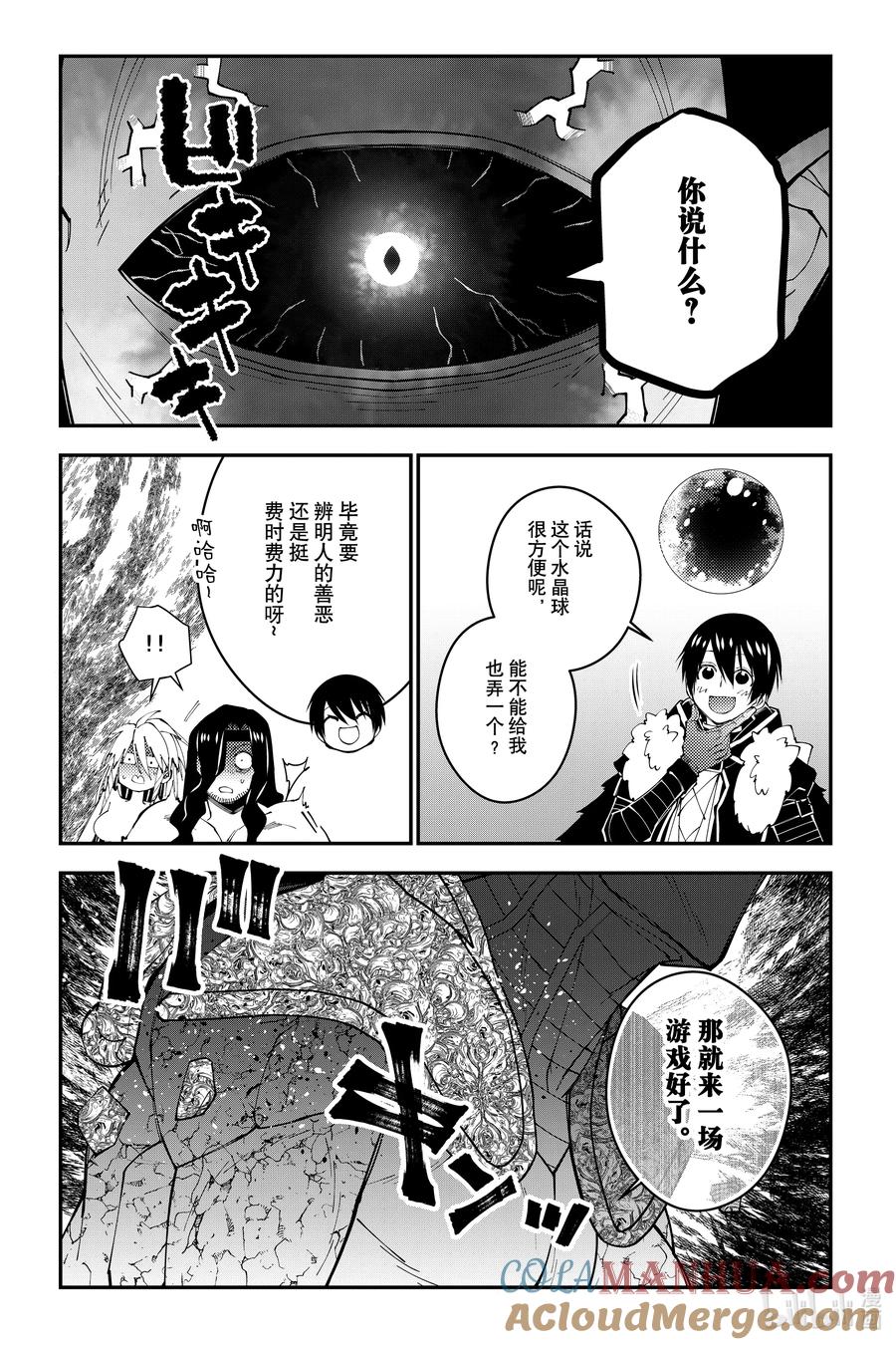 《渴望复仇的最强勇者、以黑暗之力所向披靡》第73话 第73话 第21页