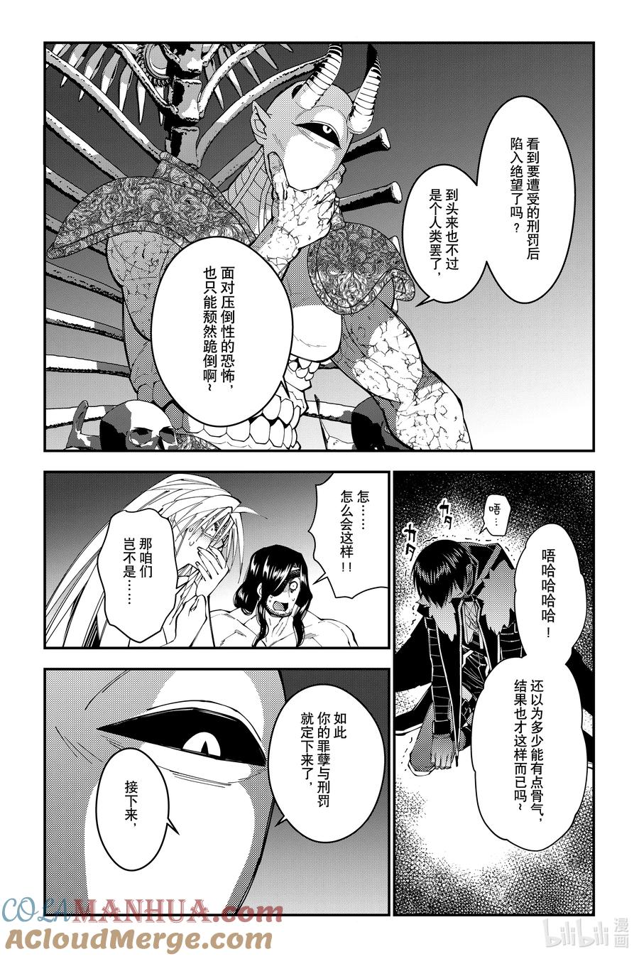 《渴望复仇的最强勇者、以黑暗之力所向披靡》第73话 第73话 第17页