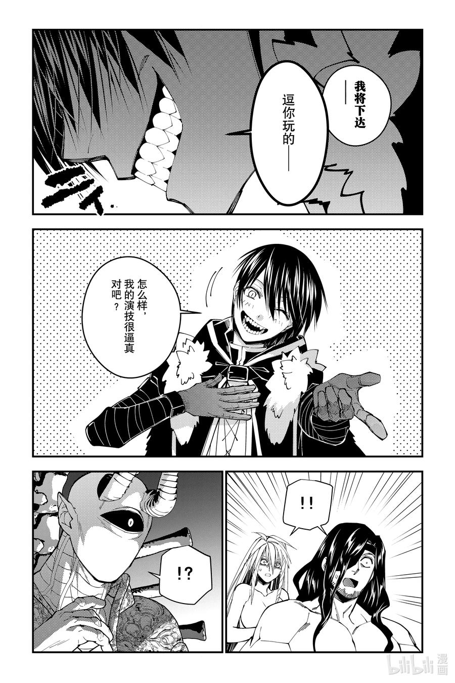 《渴望复仇的最强勇者、以黑暗之力所向披靡》第73话 第73话 第18页