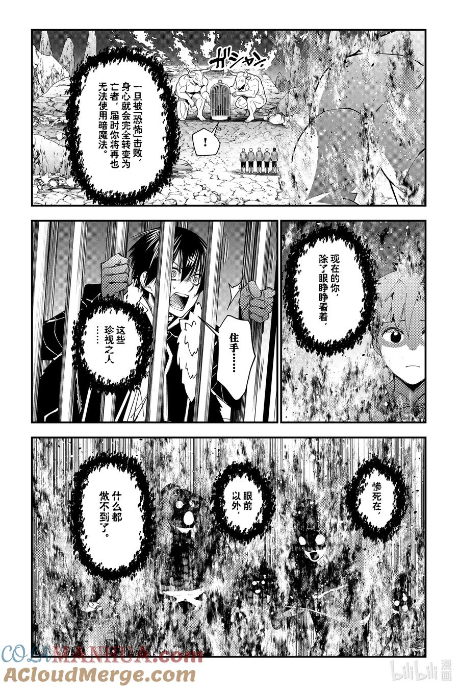《渴望复仇的最强勇者、以黑暗之力所向披靡》第73话 第73话 第13页