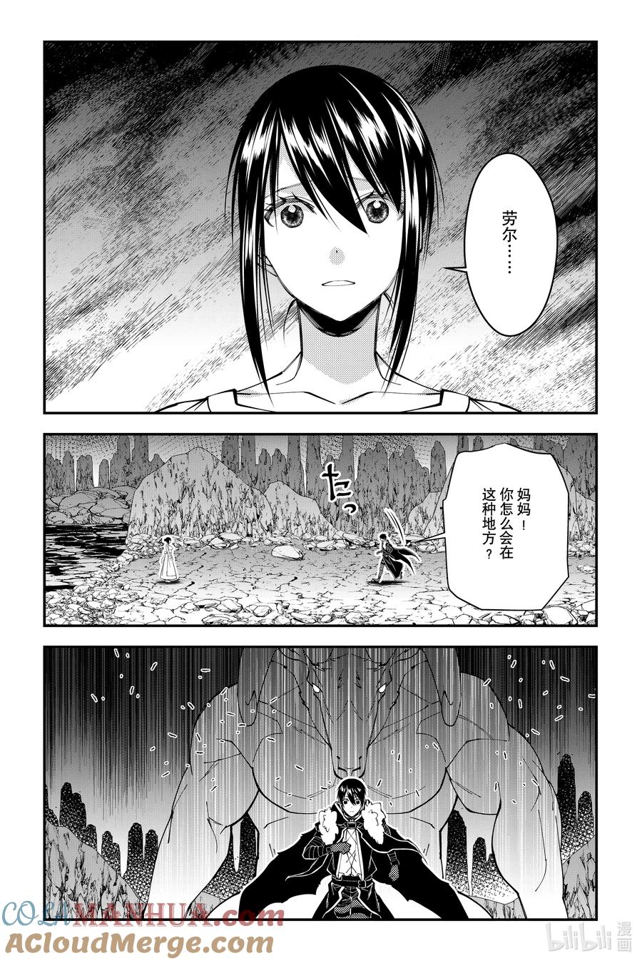 《渴望复仇的最强勇者、以黑暗之力所向披靡》第73话 第73话 第7页