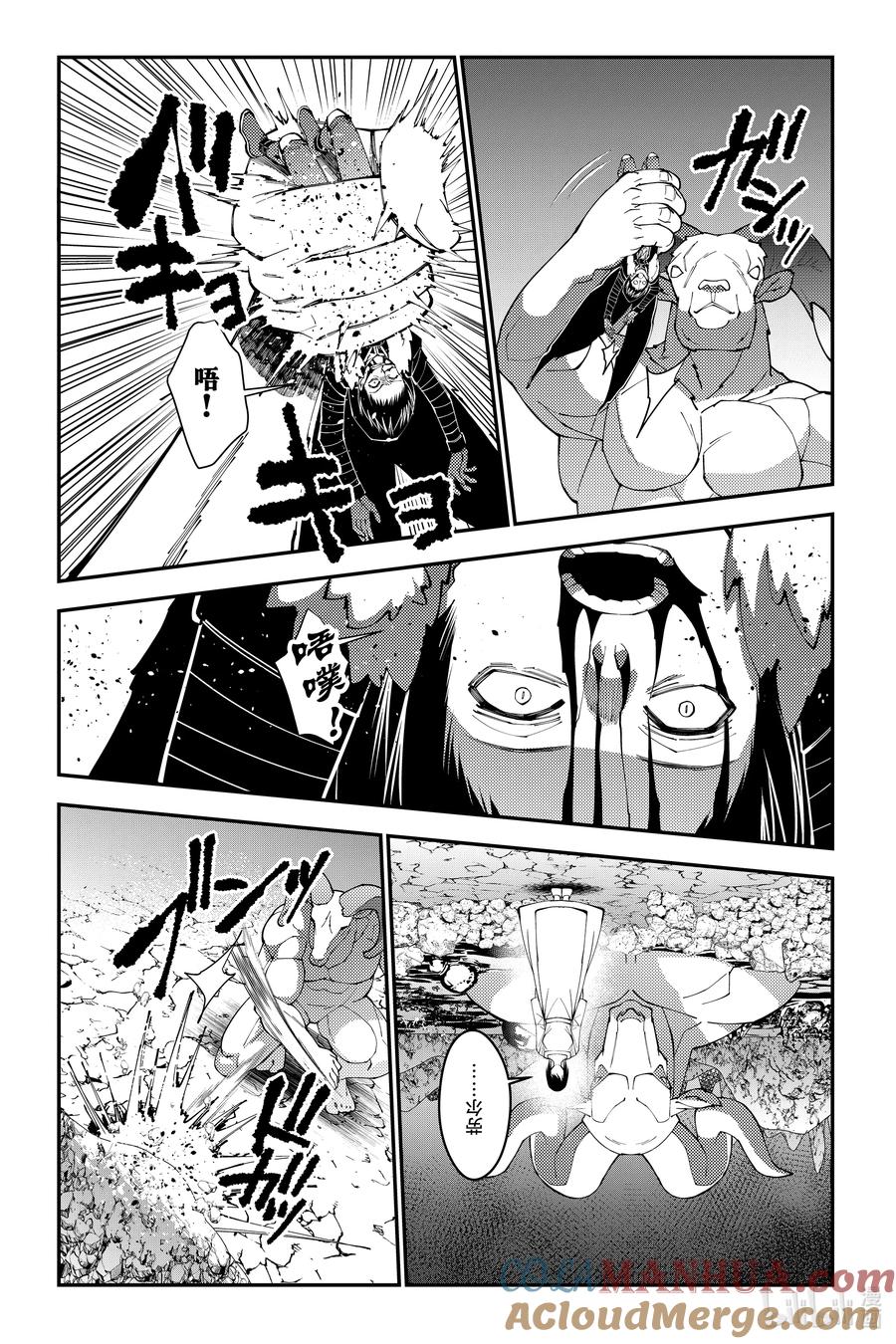 《渴望复仇的最强勇者、以黑暗之力所向披靡》第73话 第73话 第9页
