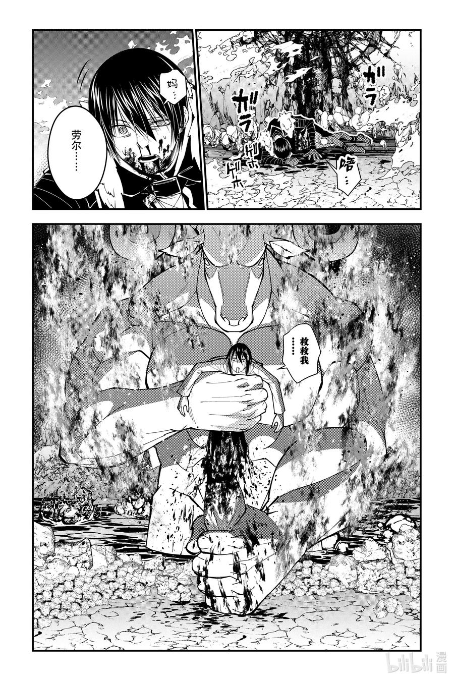 《渴望复仇的最强勇者、以黑暗之力所向披靡》第73话 第73话 第10页