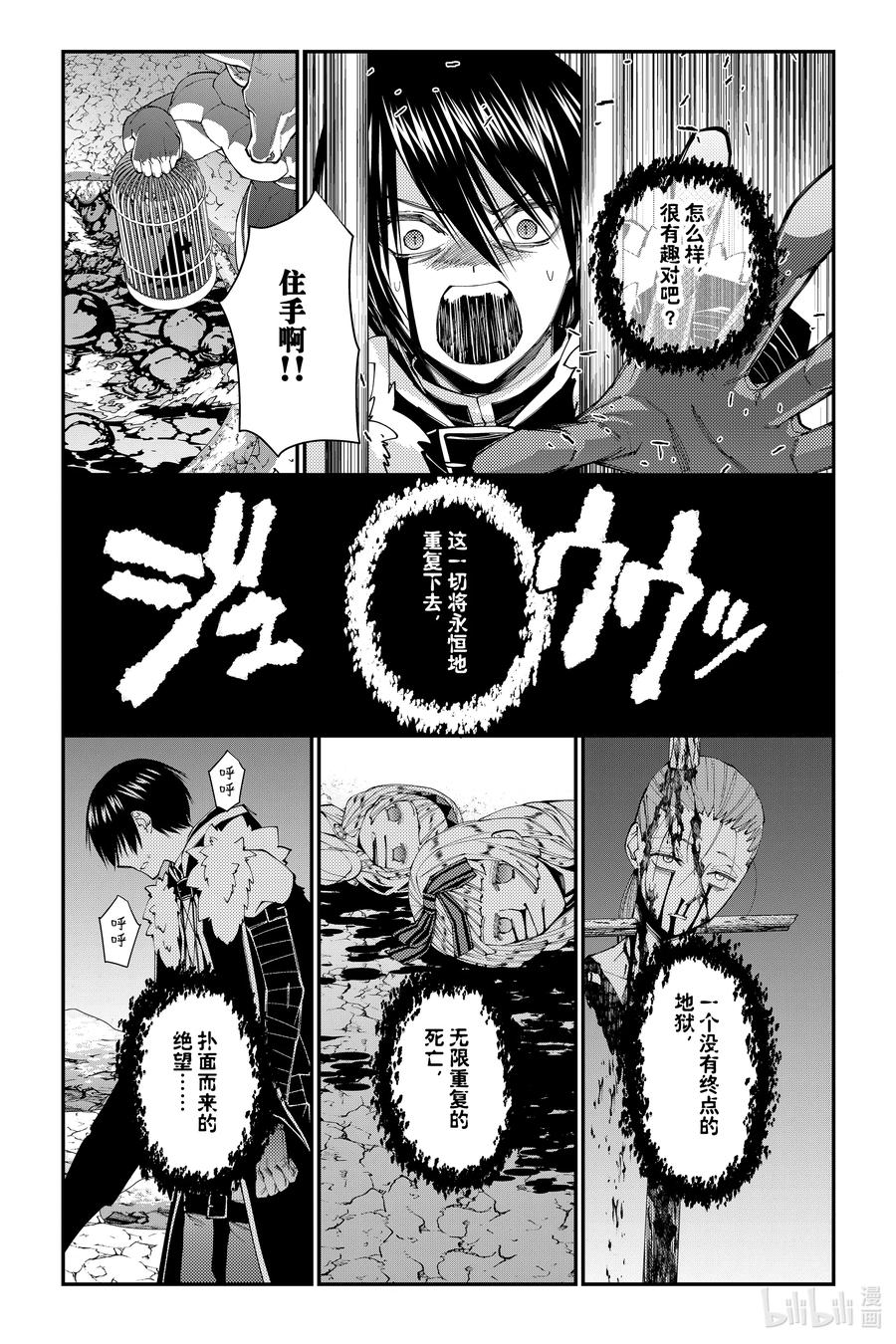 《渴望复仇的最强勇者、以黑暗之力所向披靡》第73话 第73话 第14页