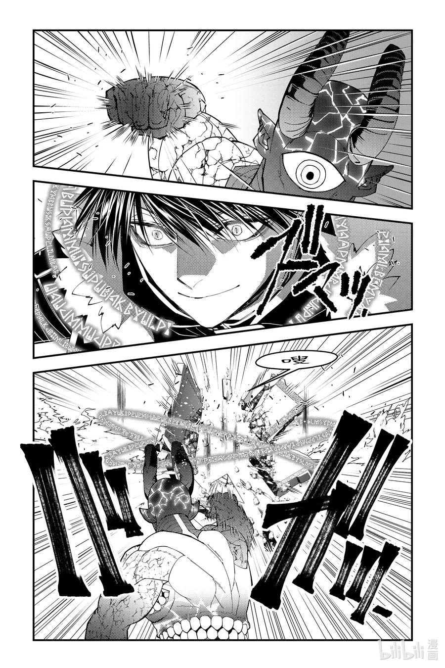 《渴望复仇的最强勇者、以黑暗之力所向披靡》第74话 第74话 第4页