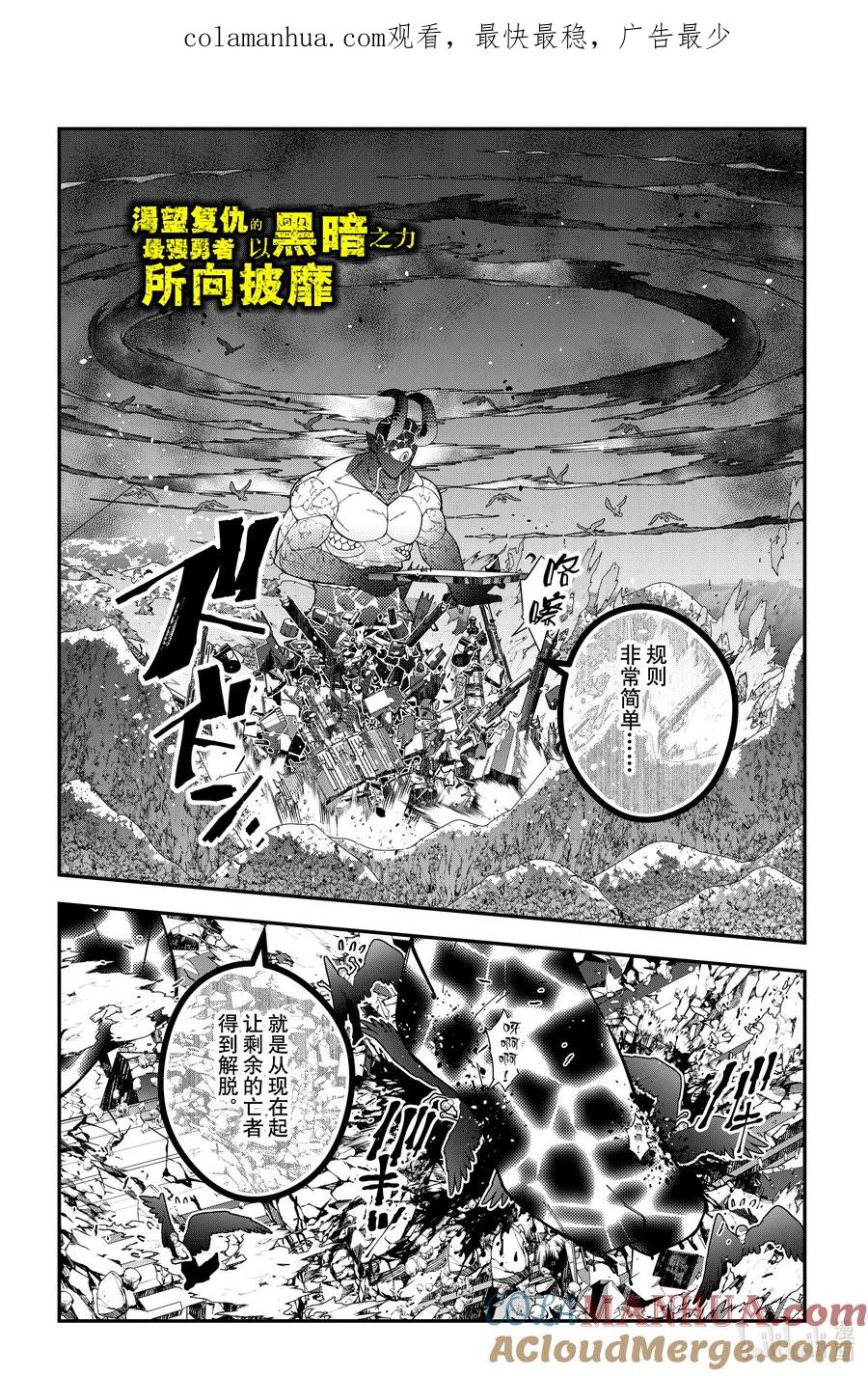 《渴望复仇的最强勇者、以黑暗之力所向披靡》第74话 第74话 第1页