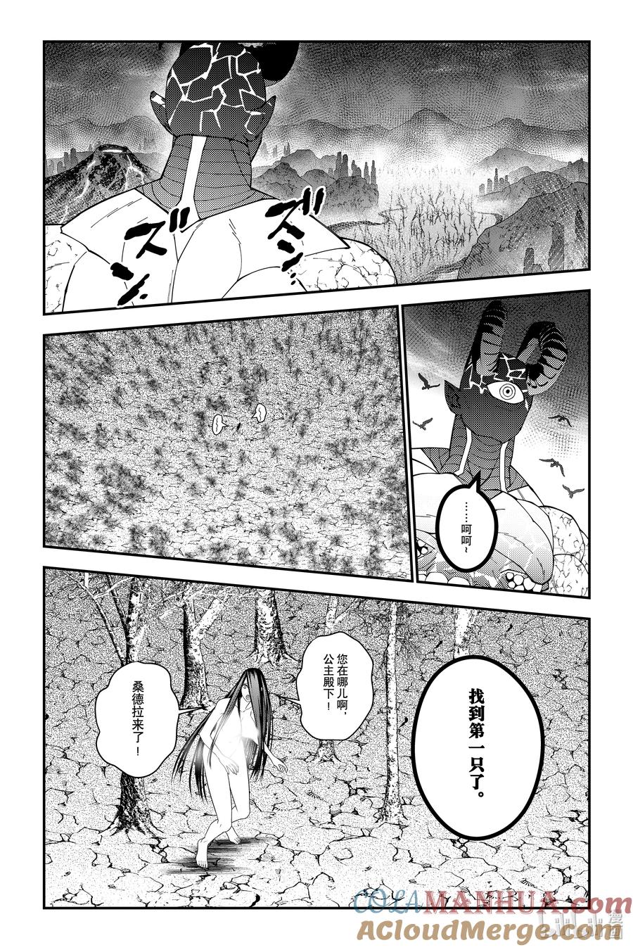 《渴望复仇的最强勇者、以黑暗之力所向披靡》第74话 第74话 第9页