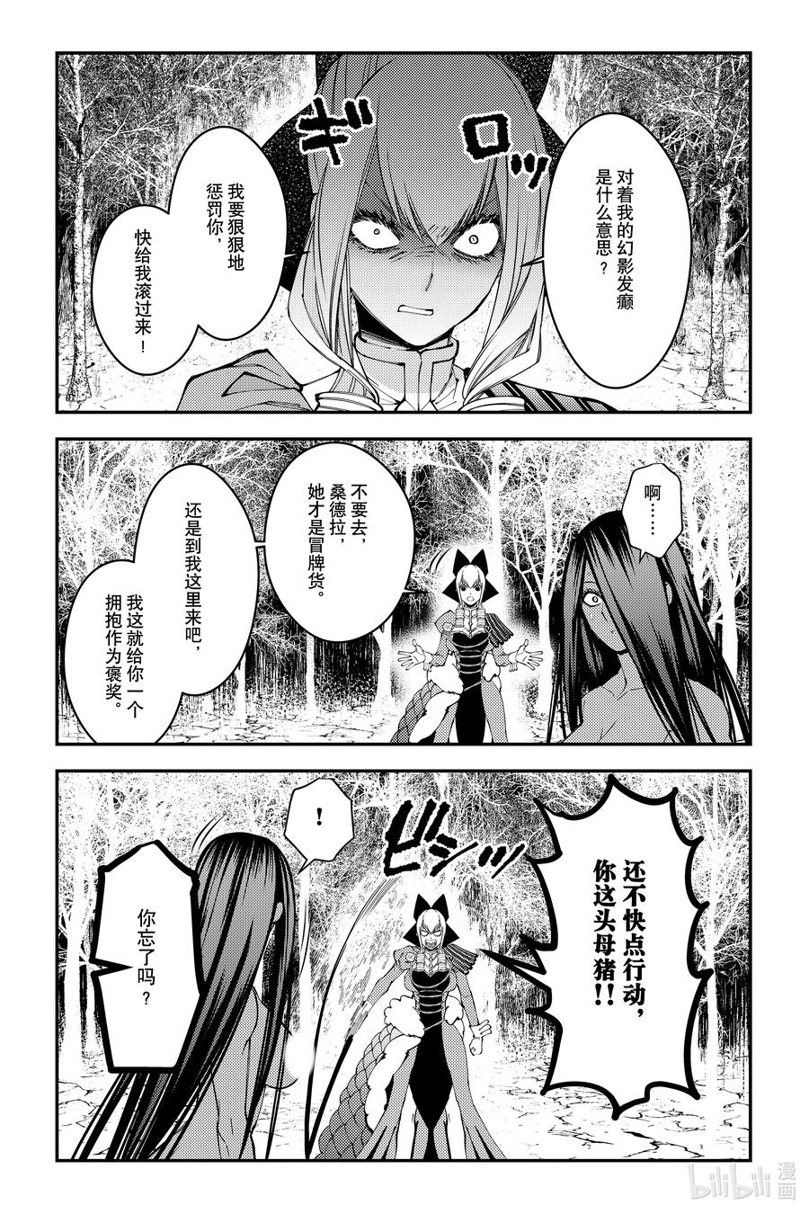 《渴望复仇的最强勇者、以黑暗之力所向披靡》第74话 第74话 第18页