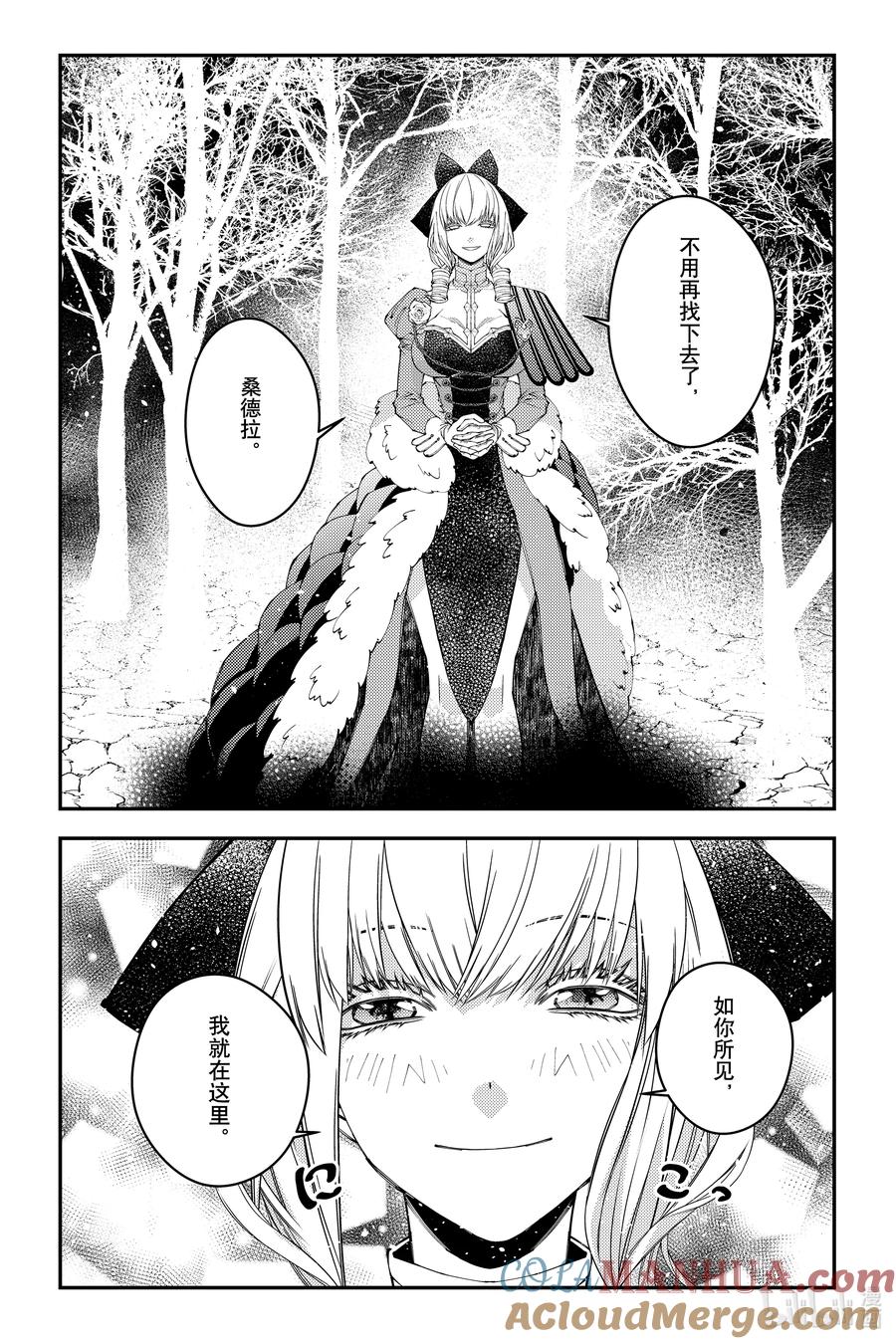 《渴望复仇的最强勇者、以黑暗之力所向披靡》第74话 第74话 第11页