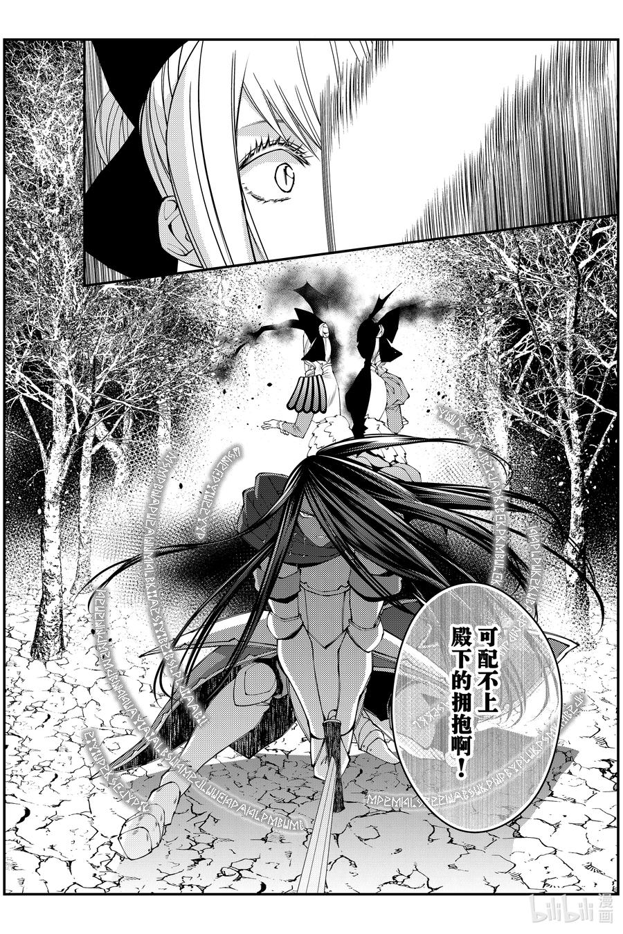 《渴望复仇的最强勇者、以黑暗之力所向披靡》第74话 第74话 第22页