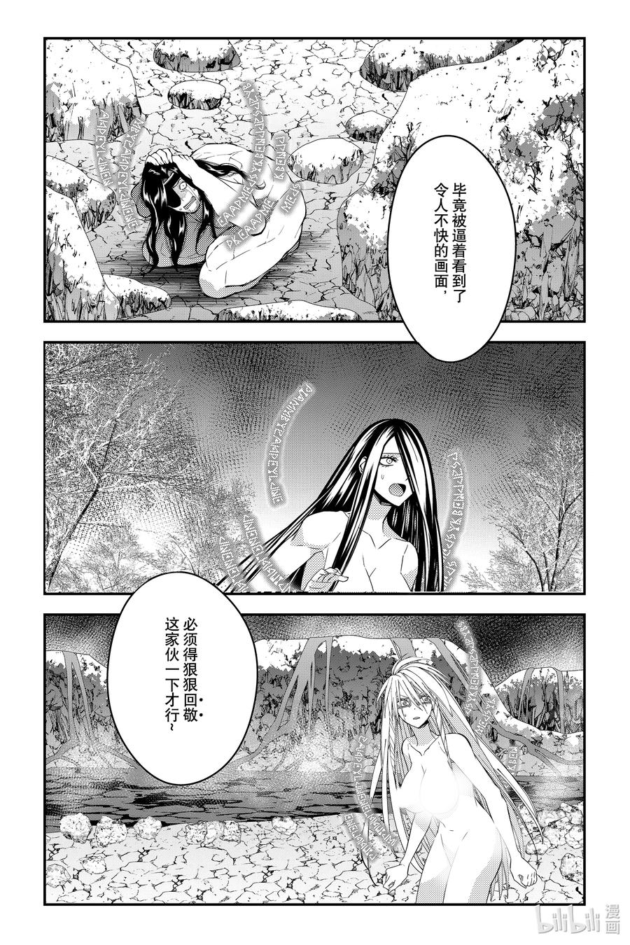 《渴望复仇的最强勇者、以黑暗之力所向披靡》第74话 第74话 第6页