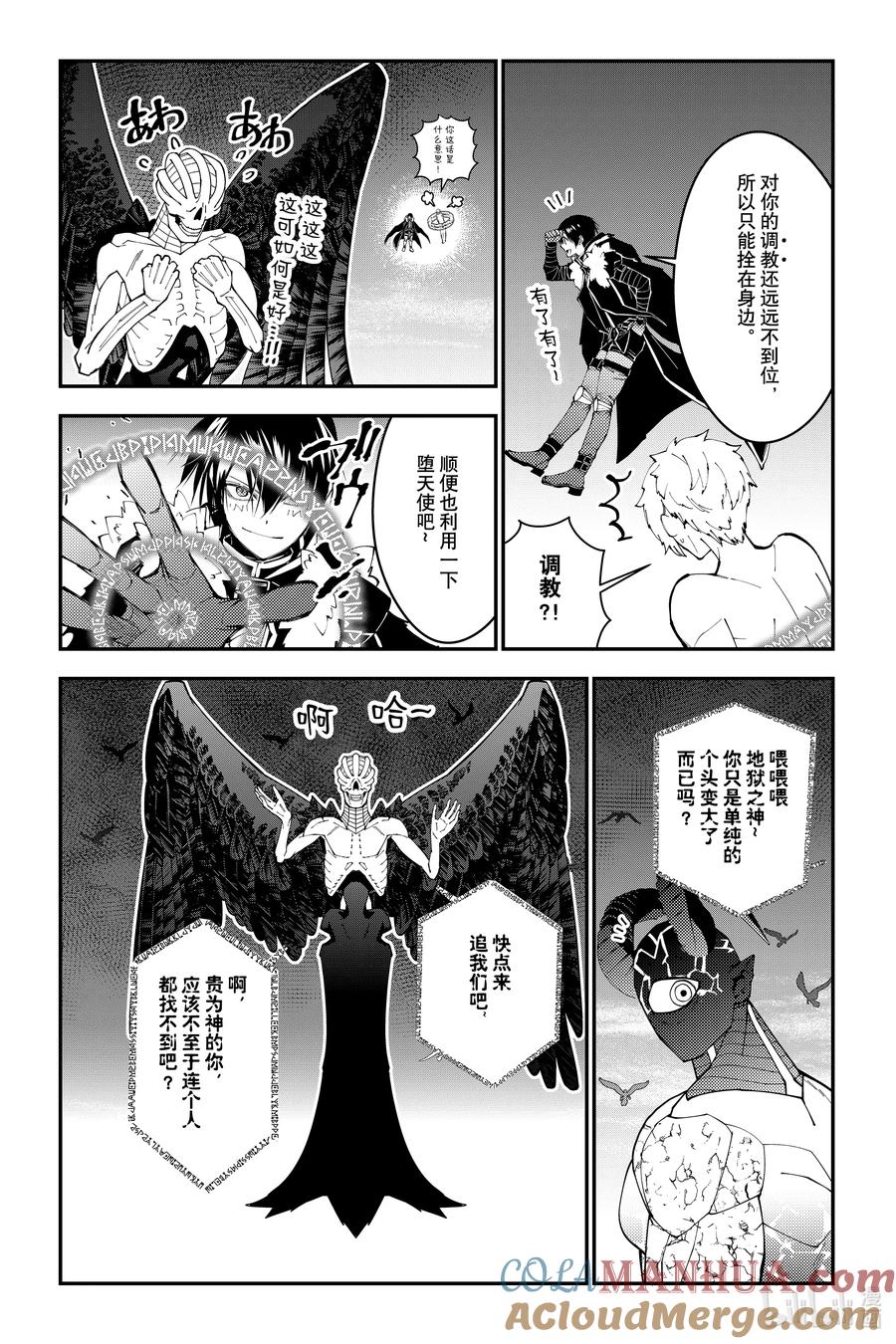 《渴望复仇的最强勇者、以黑暗之力所向披靡》第74话 第74话 第7页