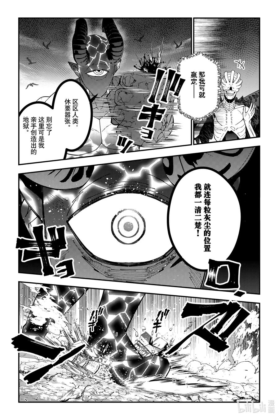 《渴望复仇的最强勇者、以黑暗之力所向披靡》第74话 第74话 第8页