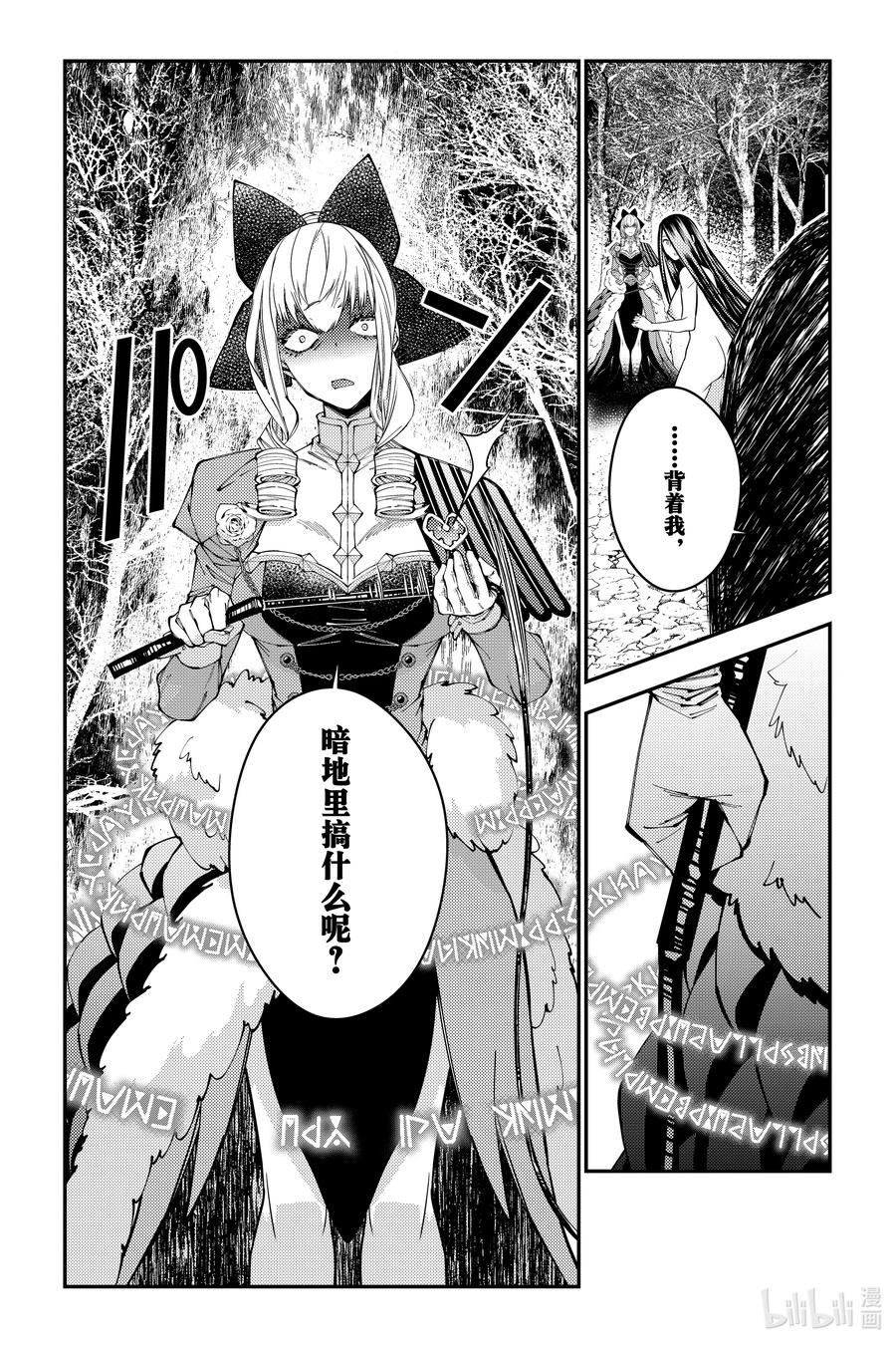 《渴望复仇的最强勇者、以黑暗之力所向披靡》第74话 第74话 第16页