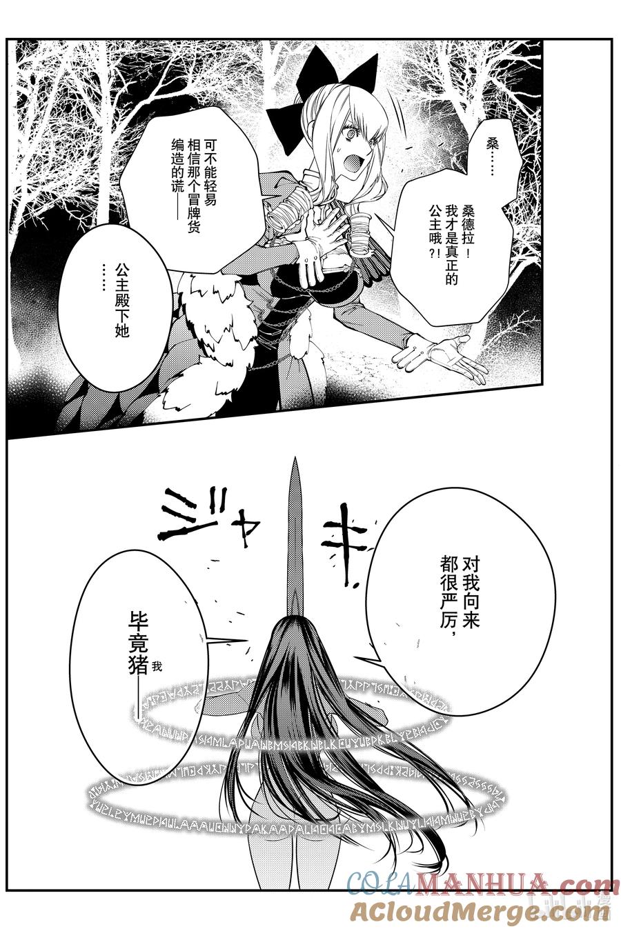 《渴望复仇的最强勇者、以黑暗之力所向披靡》第74话 第74话 第21页