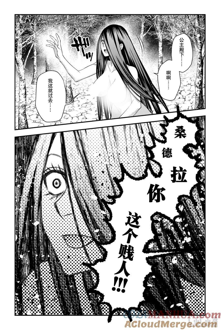 《渴望复仇的最强勇者、以黑暗之力所向披靡》第74话 第74话 第15页